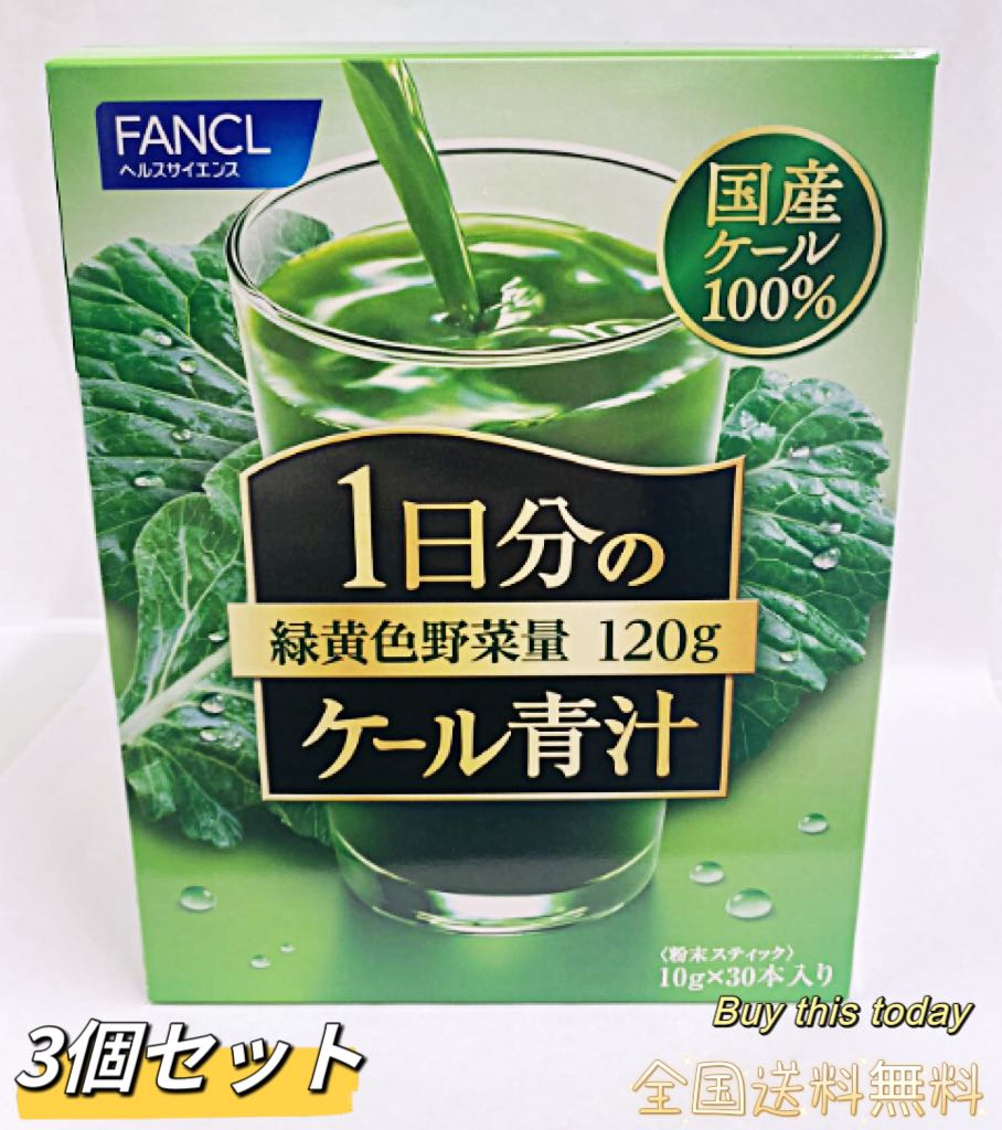 ファンケル 1日分のケール青汁 30本 × 3個の商品画像