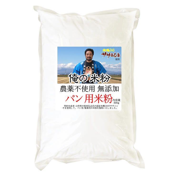  Me. rice flour pesticide un- use ( have machine JAS. Sasanishiki ) no addition bread for rice flour 500g