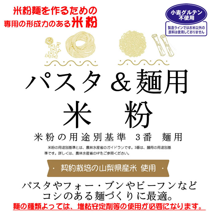[ проект место рассылка ( дом частного лица не возможно )] лапша для рис мука ( Yamanashi префектура рис использование ) 2kgx2 пакет kosi. есть рис мука лапша . макароны .... использование возможно.