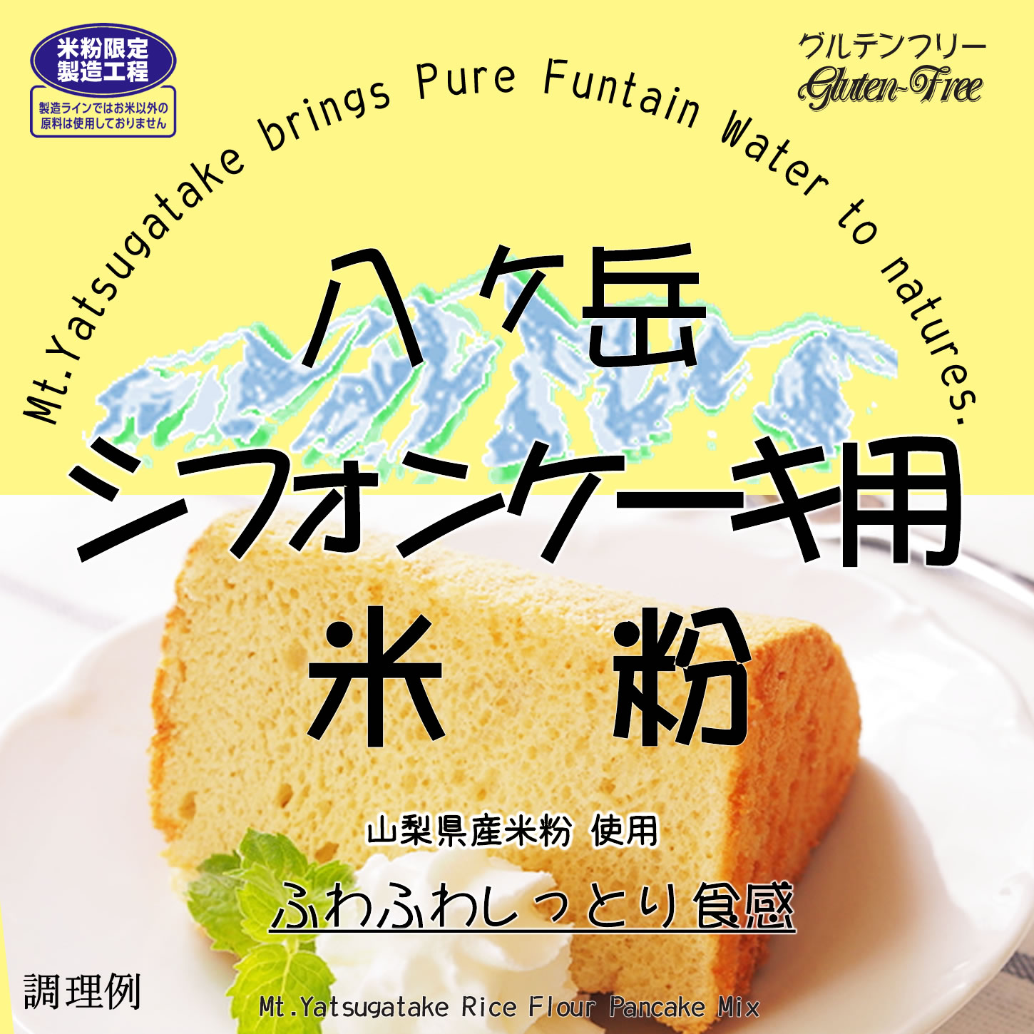  chiffon cake для рис мука ( Yamanashi префектура производство рис использование ) 900g [ простой хорошо сделанный . возможно рецепт есть ] почтовый рейс 