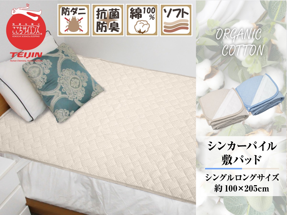  bed pad single long 100×205cm TEIJIN organic cotton rubber attaching all season bed mattress sin car pie ru gauze here . science 