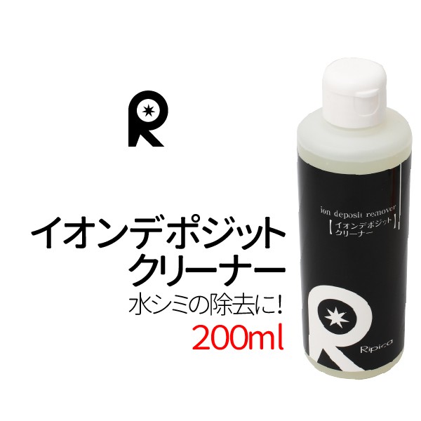 リピカ ripica イオンデポジットクリーナー 200ml K014の商品画像