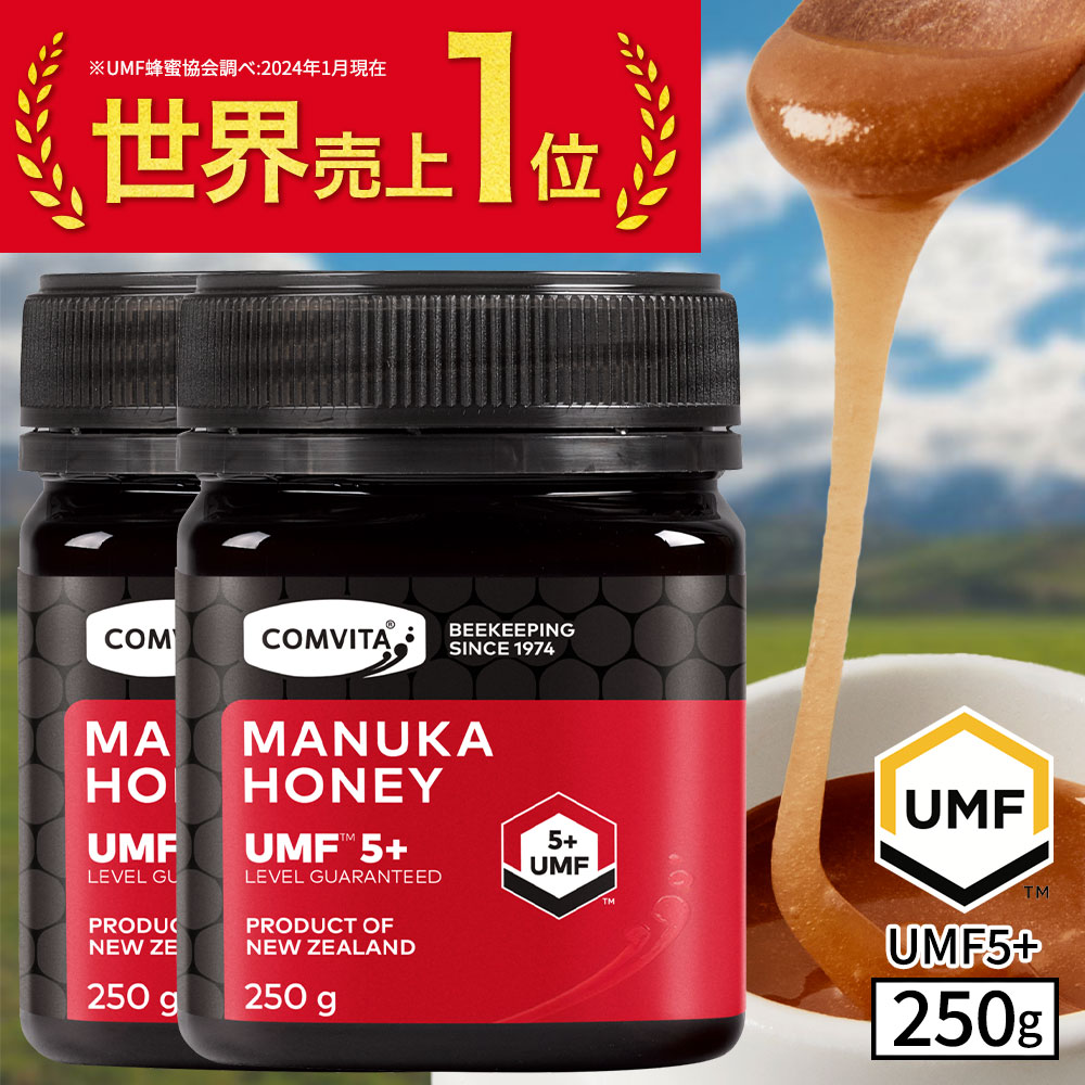 COMVITA コンビタ UMF5＋ マヌカハニー 250g×2個 はちみつの商品画像