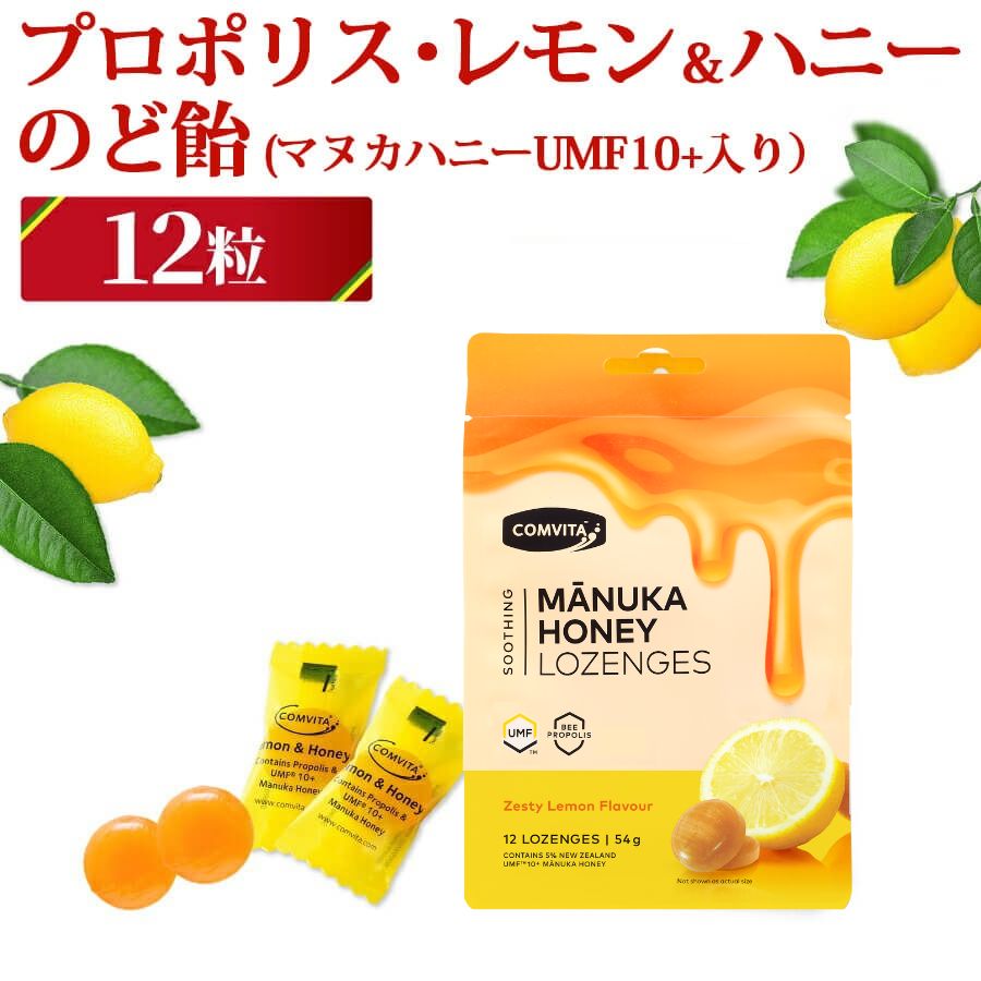 COMVITA プロポリス・レモン＆ハニーのど飴（マヌカハニーUMF10＋入り）54g（12粒）×1袋の商品画像