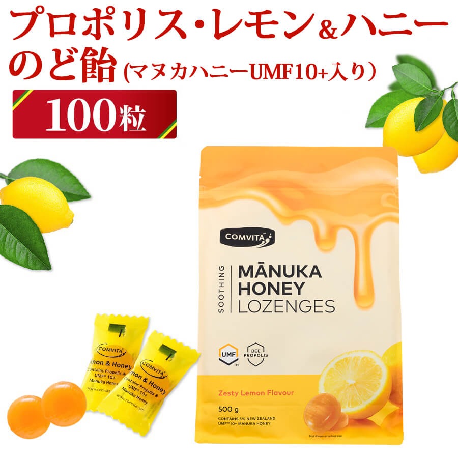 COMVITA プロポリス・レモン＆ハニーのど飴（マヌカハニーUMF10＋入り）500g（100粒）×1袋の商品画像