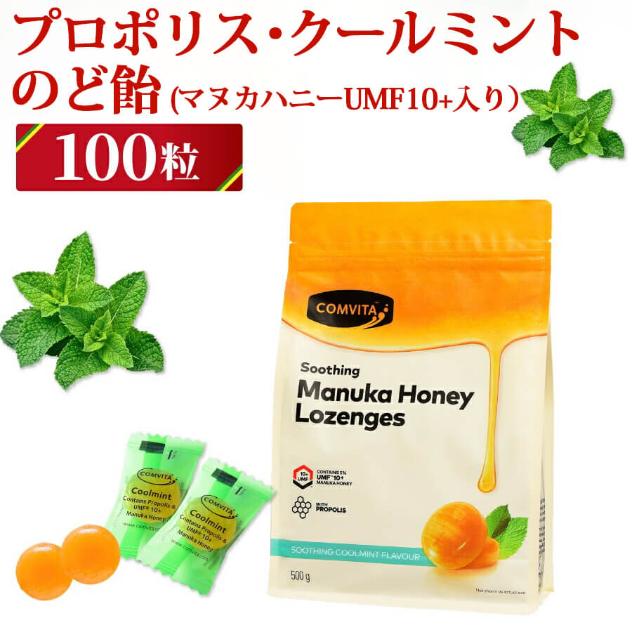 COMVITA プロポリス・クールミントのど飴（マヌカハニーUMF10＋入り）500g（100粒）×1袋の商品画像
