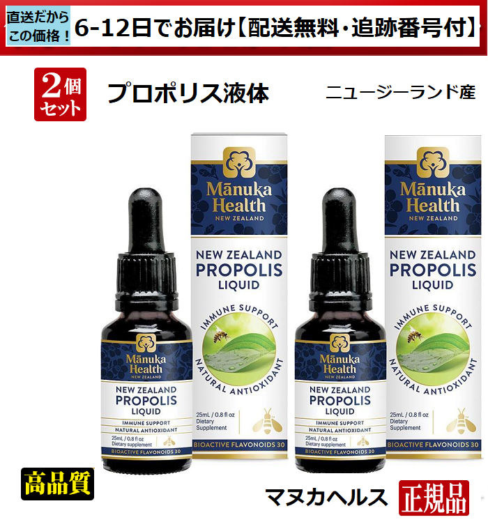  прополис manka ад sBIO30 жидкий 25ml 2 шт. комплект стандартный товар бесплатная доставка Новая Зеландия производство высокое качество (6 день из 12 распорядок дня . доставка )
