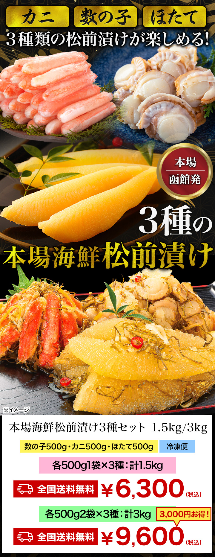 [. discount coupon distribution middle ] genuine seafood pine front ..3 kind set 3kg pine front .. herring roe number. .. length scallop snow crab . cloth Hakodate seafood free shipping 