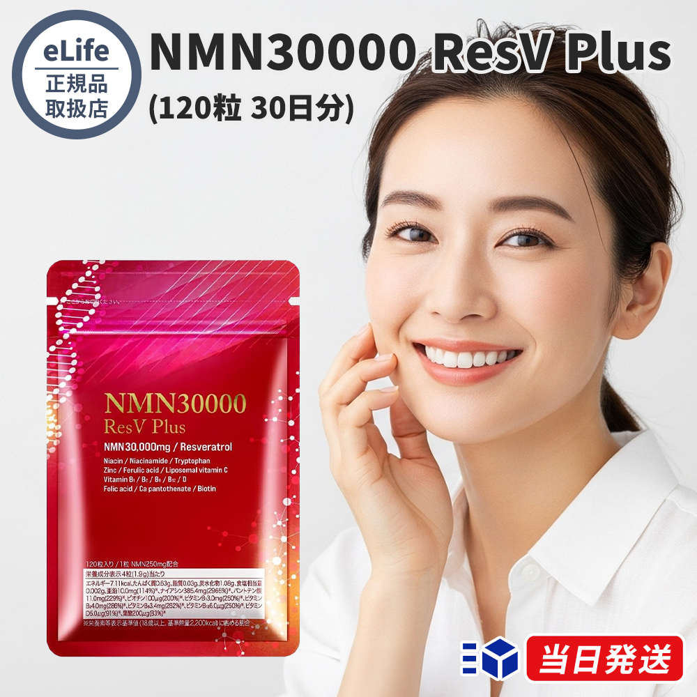 eLife（健康＆美容） eLife NMN30000 ResV Plus ナイアシンの商品画像