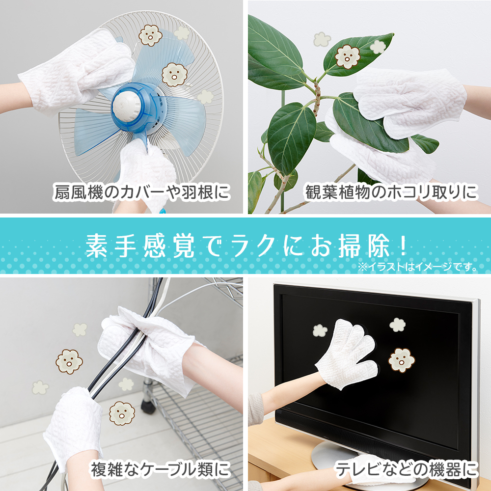 お掃除 手袋 クロス ダスター 使い捨て 枚入 ミトン ワイパー ブラインド エアコン 信頼 扇風機 隙間 埃 掃除 雑巾 すき間 汚れ グローブ 窓 不織布 拭き掃除