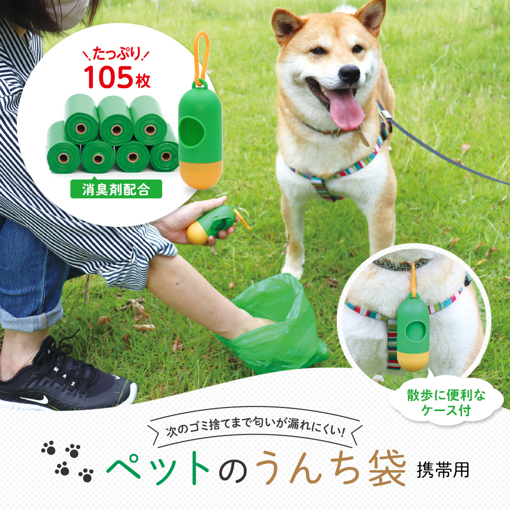 ペット用 ウンチ処理袋 トイレ用品 携帯 ケース カラビナ付き ウンチ袋 