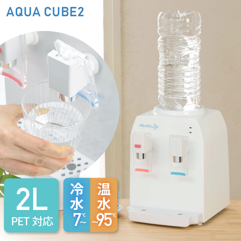  compact water server aqua Cube 2 PET bottle desk small A4 size cold water 7 times hot water 95 times kitchen .. convenience easy easy lovely turning-over prevention 