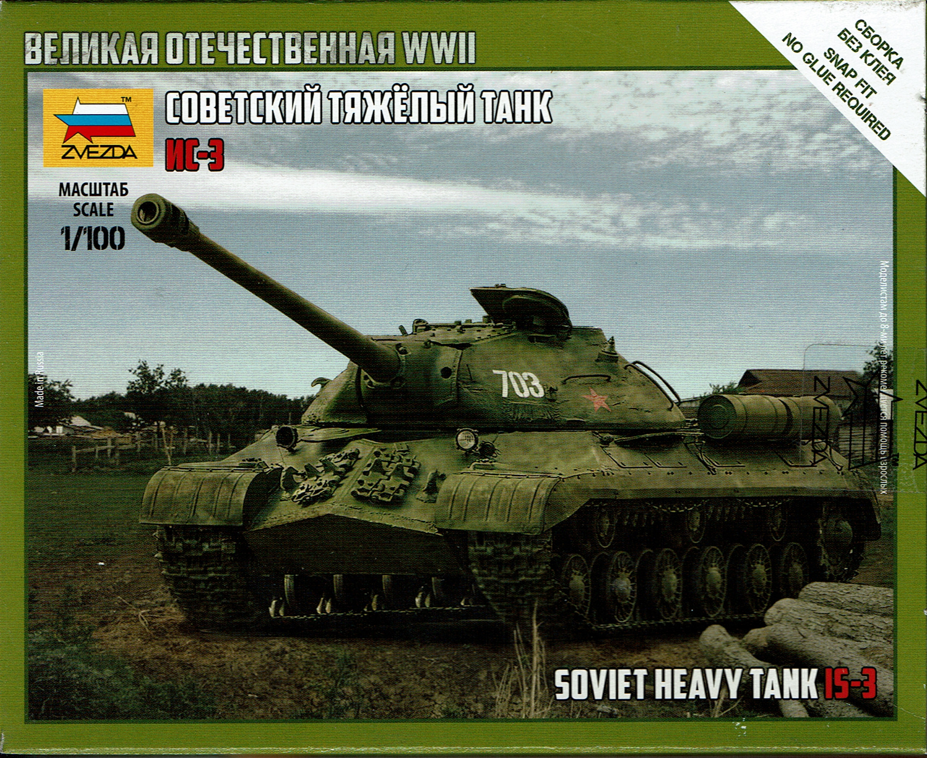 ZVEZDA IS-3 ソビエト重戦車 （1/100スケール ZV6194） ミリタリー模型の商品画像
