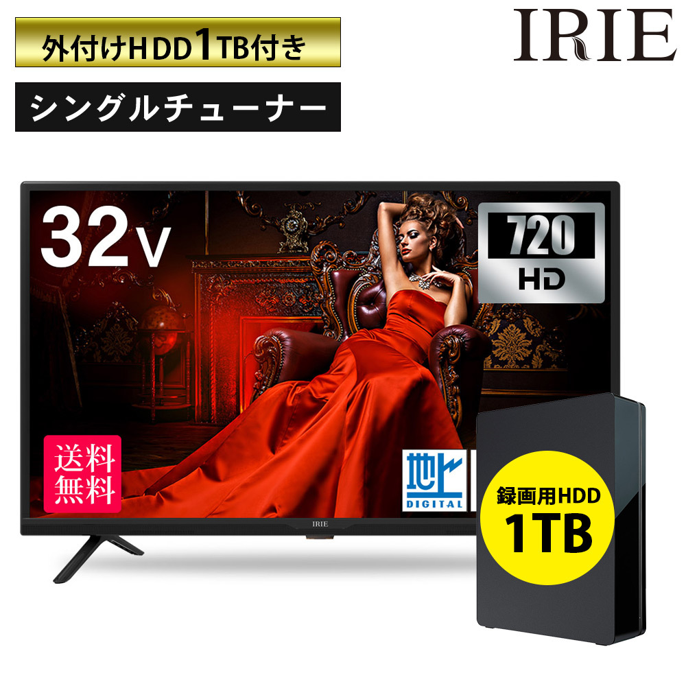 IRIE 32V型 オフタイマー機能搭載液晶テレビ FFF-TV32SBK 液晶テレビ、薄型テレビの商品画像