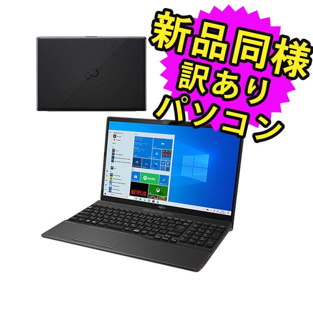 富士通 LIFEBOOK AH42/F1 ブライトブラック ［FMVA42F1B］ 2021年2月