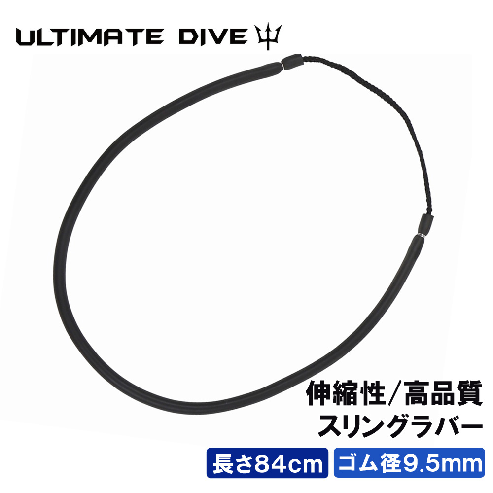 Ultimate Dive sling Raver 84cm резина Raver s Piaa рыбалка рыба .... рыба ...moli рука . скидка резина .... элемент ...