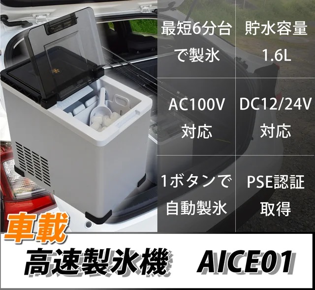  three gold commercial firm car high speed ice maker AICE01