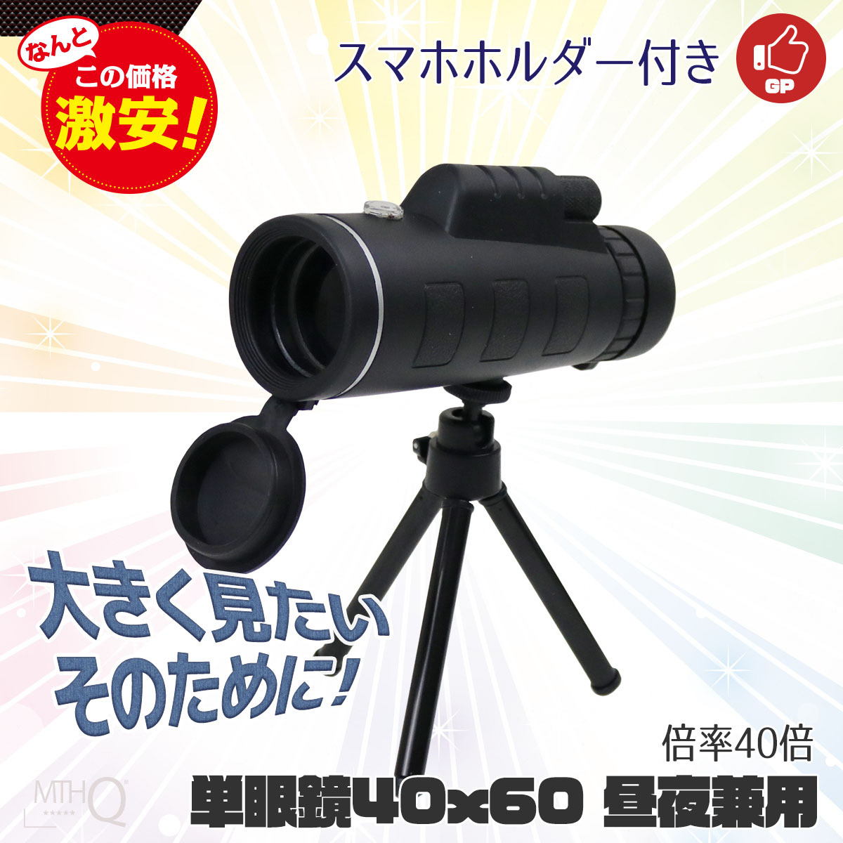 望遠鏡 40x60 昼夜兼用 三脚 スマホクリップ 収納ケース付 引き出物 スポーツ観戦 バードウォッチング コンサート