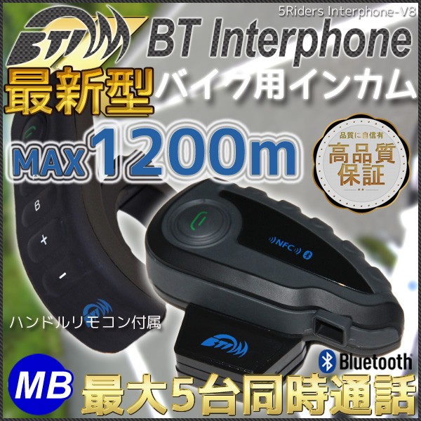 NET PHONE バイク用インカム bluetooth v8 バイク用 インターコム - 最