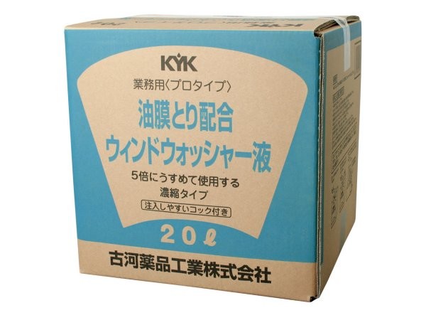 古河薬品工業 KYK プロタイプ 油膜取り配合 ウインドウォッシャー液 20L 15-204