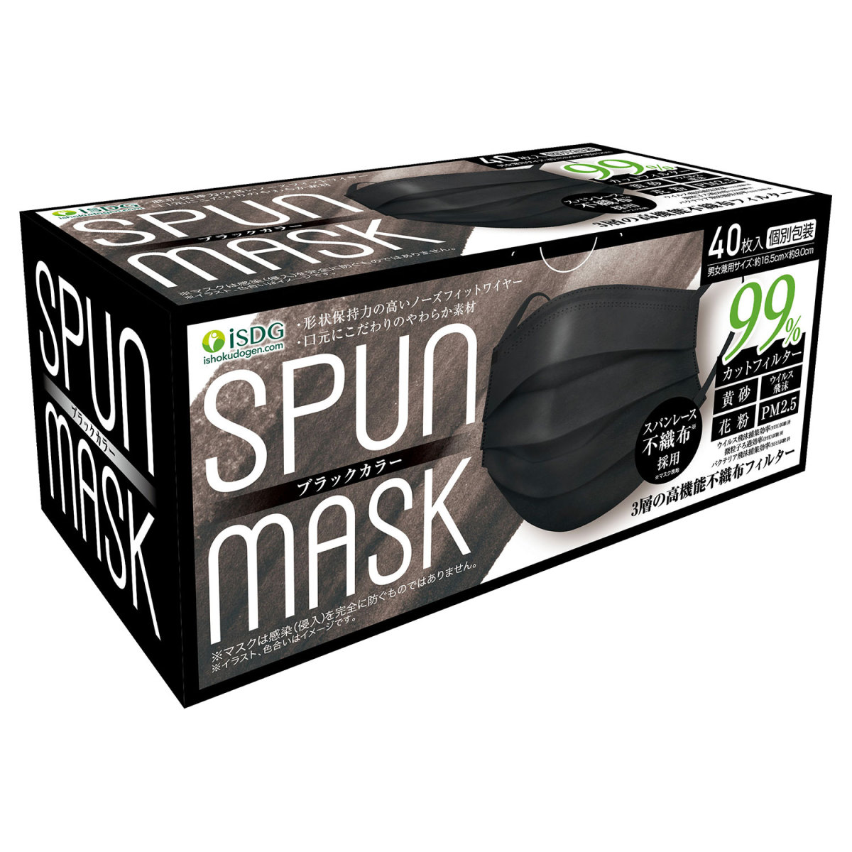 医食同源ドットコム 医食同源ドットコム Spun Mask スパンレース不織布カラーマスク ブラック 個包装 40枚入 1 衛生用品マスク 最安値 価格比較 Yahoo ショッピング 口コミ 評判からも探せる