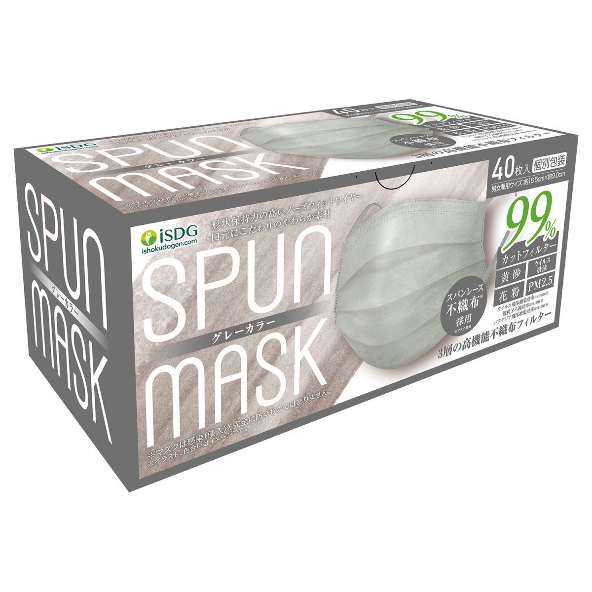医食同源ドットコム 医食同源ドットコム Spun Mask スパンレース不織布カラーマスク グレー 個包装 40枚入 1 衛生用品マスク 最安値 価格比較 Yahoo ショッピング 口コミ 評判からも探せる