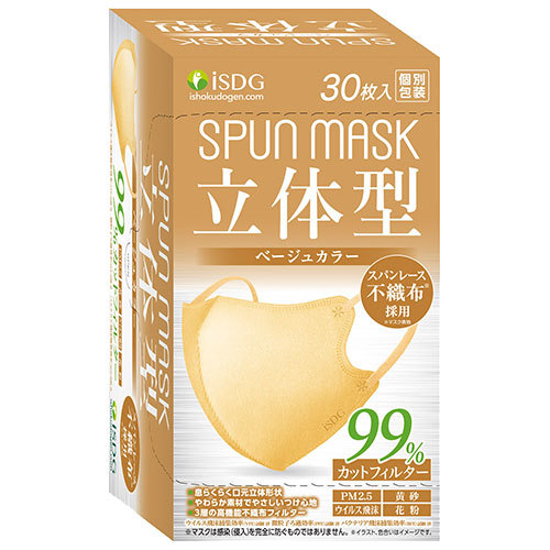医食同源ドットコム 医食同源ドットコム Spun Mask 立体型スパンレース不織布カラーマスク ベージュ 男女兼用サイズ 個別包装 30枚入 1 衛生用品マスク 最安値 価格比較 Yahoo ショッピング 口コミ 評判からも探せる