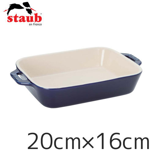 Staub Staub レクタンギュラーディッシュ 20cm（（グラン）ブルー） 【1個】 食器皿の商品画像