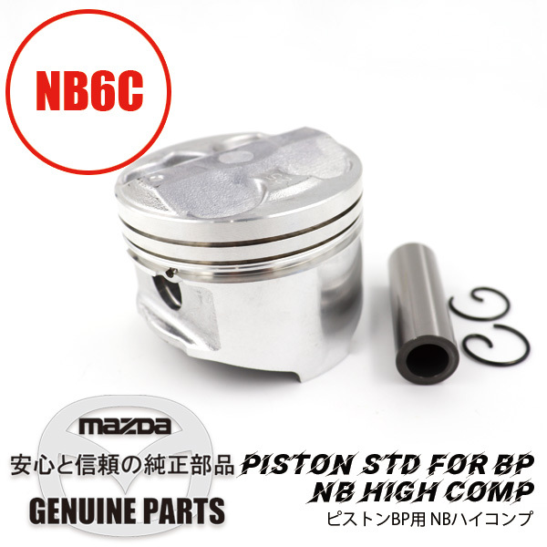 NB8 latter term original piston VVT for 0.25 BP for NB high comp HighComp BPZ2-11-SB0 Mazda Roadster 
