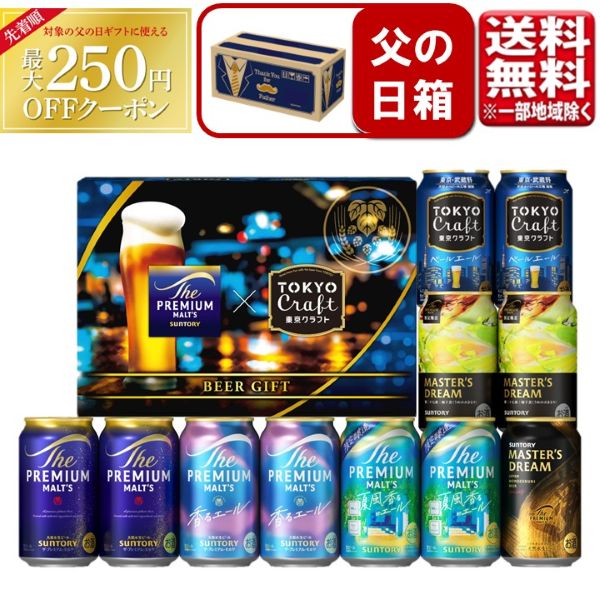 サントリービール 6種11本セット BMC3SS 1ケースの商品画像