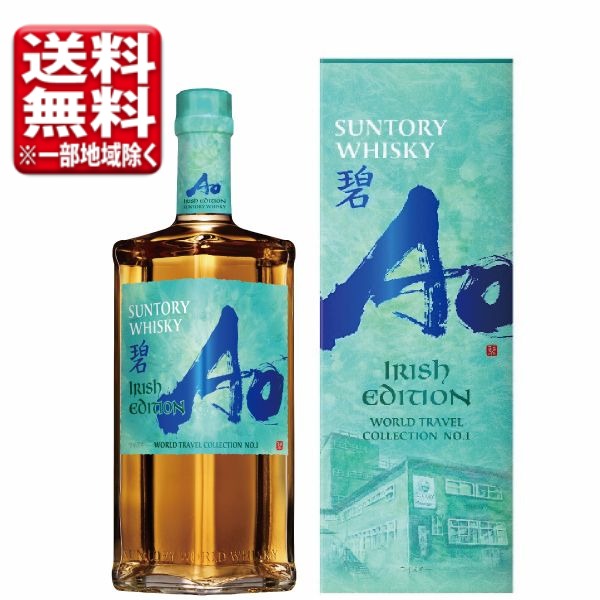 SUNTORY SUNTORY WORLD WHISKY「碧 Ao」Irish Edition 700mlびん 1本 国産ウイスキーの商品画像