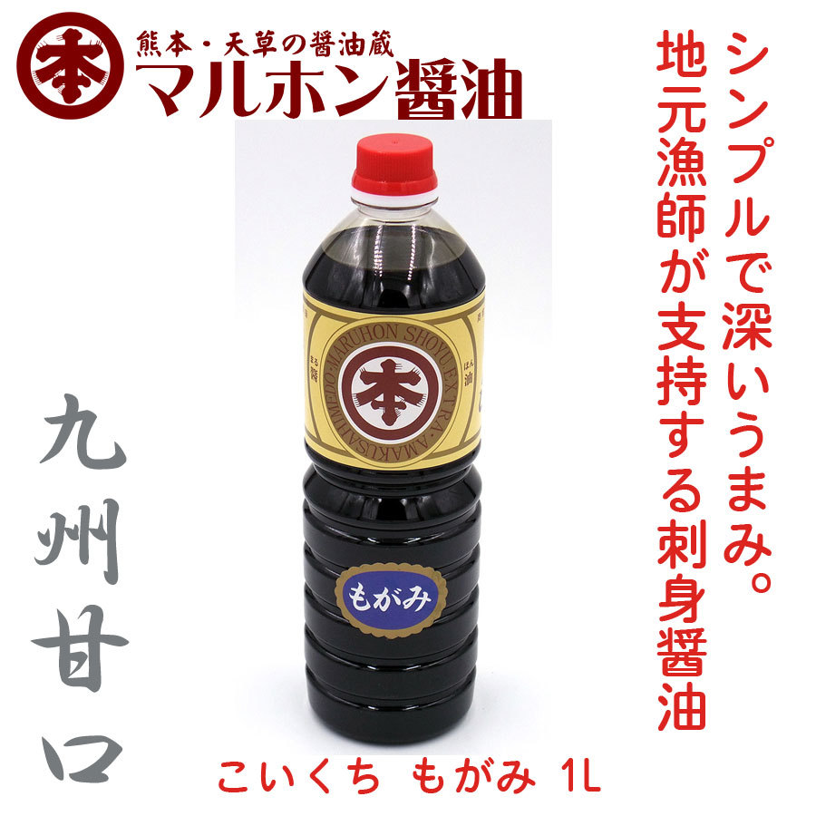 マルホン こいくち醤油 もがみ ペットボトル 1L×1本 濃口醤油の商品画像