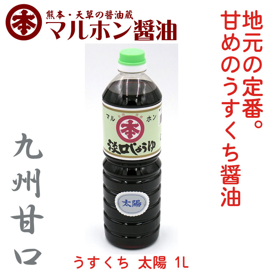 マルホン 淡口じょうゆ 太陽 ペットボトル 1L×1本の商品画像