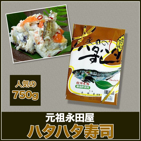 [ same day shipping ] originator . rice field. is ta is ta sushi 750g Akita [ is . is . sushi / inside festival /../ gift set / reply /.. return ] Akita. . earth production 