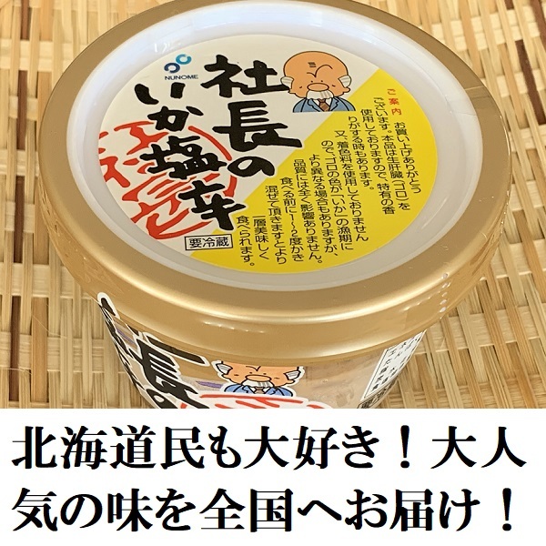 [ cup entering ] company length. .. salt .165g Hakodate cloth eyes squid. salt . Hokkaido gift snack 