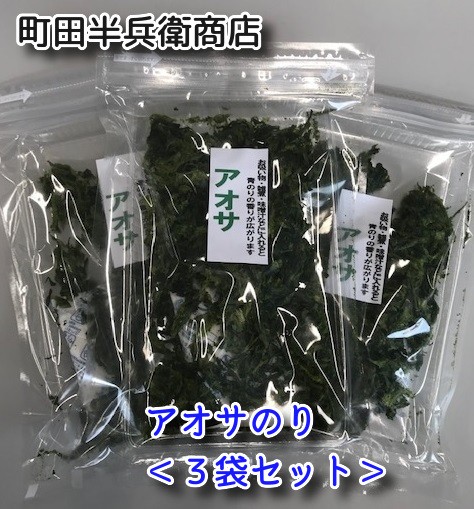  blue sa seaweed ( blue rose )×3 sack set 