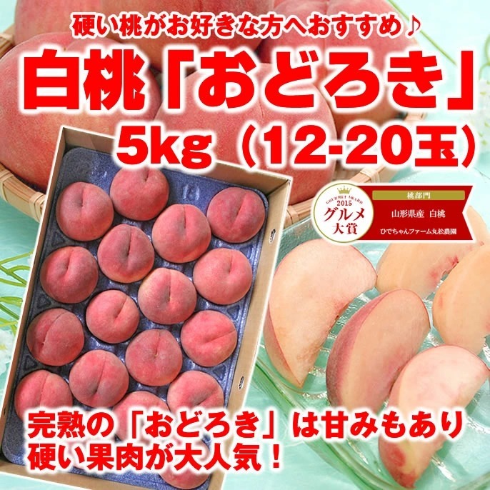  gift white peach free shipping Yamagata prefecture production ....5kg(12-20 sphere ) Momo ..