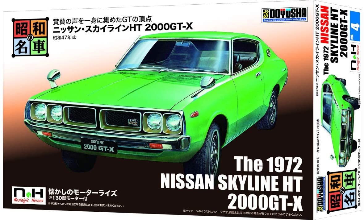 童友社 ニッサン・スカイライン HT 2000GT-X （1/24スケール 昭和の