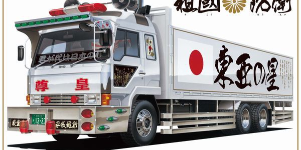 アオシマ 祖国防衛（大型平箱） （1/32スケール バリューデコトラ No  