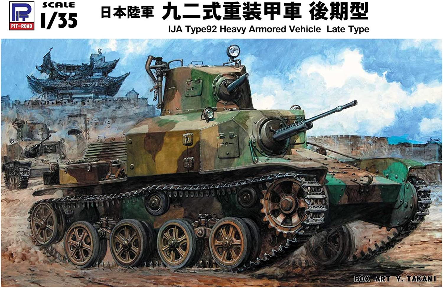 ピットロード 日本陸軍 九二式重装甲車 後期型（車長 1体付）（1/35スケール グランドアーマー G43） ミリタリー模型の商品画像