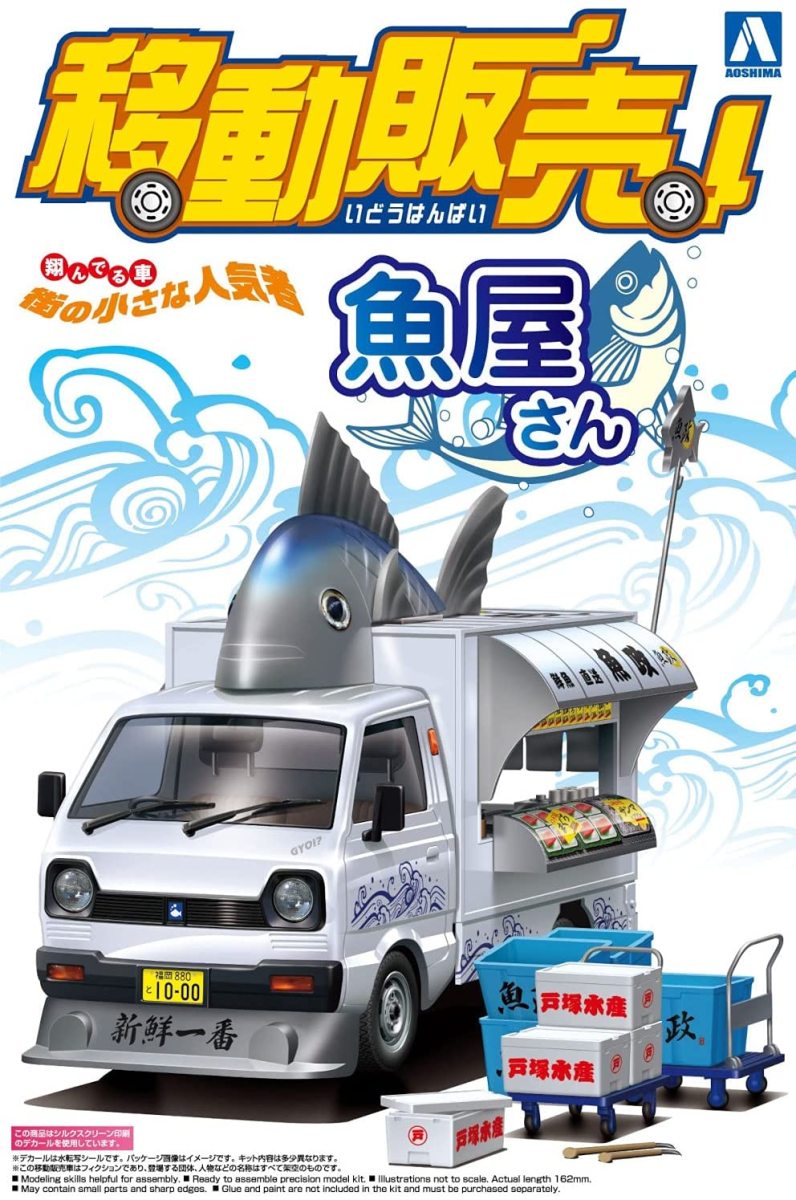 青島文化教材社 移動販売 魚屋さん （1/24スケール 移動販売 No.1