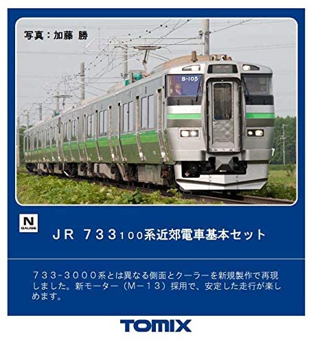 トミーテック トミックス JR 733-100系近郊電車増結セット 98376
