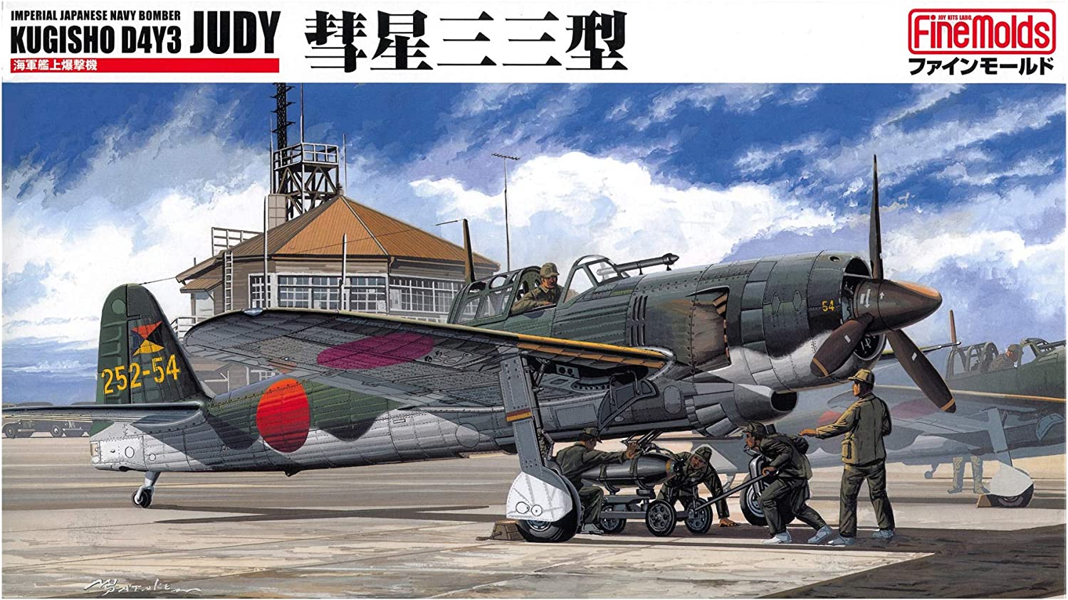 ファインモールド 帝国海軍 艦上 爆撃機 彗星 三三型（1/48スケール