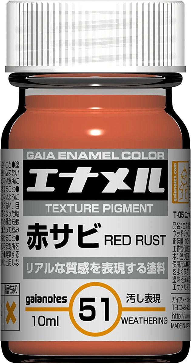 ガイアノーツ ガイアカラー GE051 赤サビ （顔料） （エナメルカラー