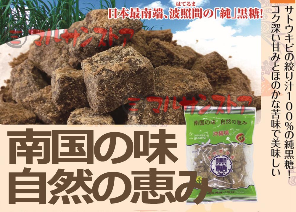  original brown sugar wave . interval island brown sugar block 275g×2 sack muscovado sugar Okinawa prefecture production sato float bi block ... thing production 