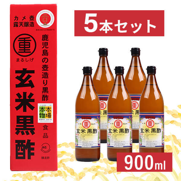 まるしげ 玄米黒酢 900ml × 5本の商品画像