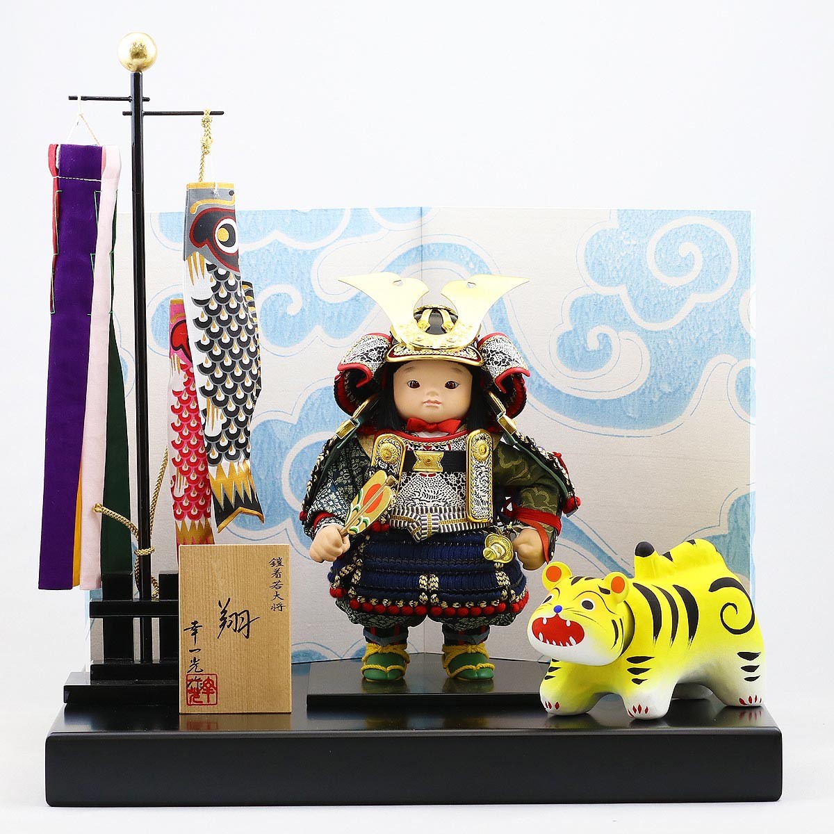 五月人形 幸一光 子供大将飾り 翔 しょう 鎧着 黒塗台 格安 価格でご提供いたします コンパクト 張子の虎 鯉幟セット おしゃれ 江戸唐紙屏風