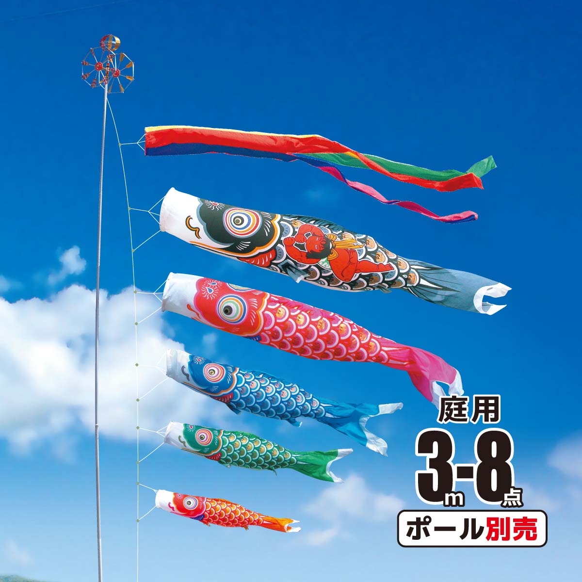 65 Off 送料無料 こいのぼり 3m 徳永鯉のぼりkot O 002 973 ポール別売り 庭園用 矢車 ロープ 吹流し 鯉5匹 8点 金太郎ゴールド鯉 庭用 家紋 名前入れは 対象外の商品です Www Makehomeeasier Pl