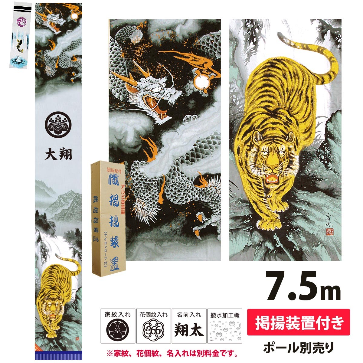 独特な の幟旗節句幟極上山水龍虎之図セット撥水加工7 5m 掲揚装置付徳永鯉のぼりnot O 150 005 当季大流行 の
