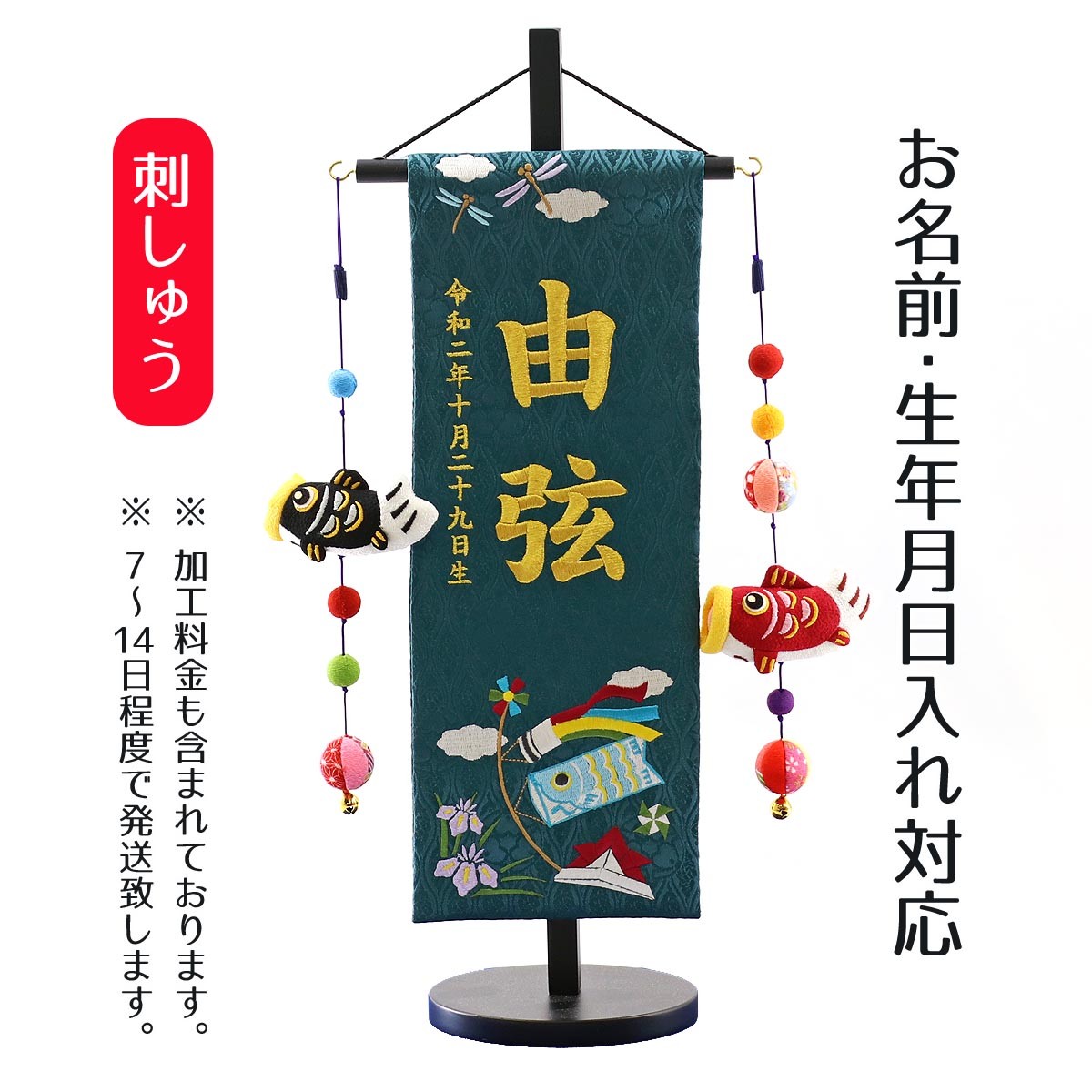 鯉のぼり祝 節句 のぼり 兜 男の子 旗 出産 誕生日 女の子 名前 こどもの日 命名 選べる 鯉 かわいい 祝い 内容 刺繍 額 縁 時間 体重 激安